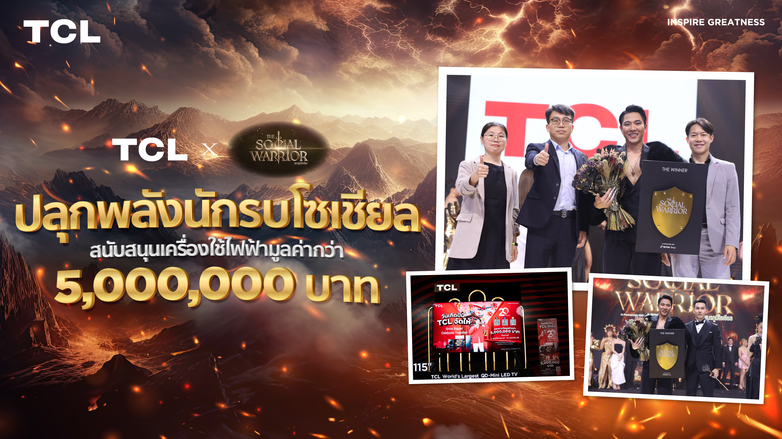 TCL x The Social Warrior ปลุกพลังนักรบโซเชียล สนับสนุนเครื่องใช้ไฟฟ้ามูลค่ากว่า 5,000,000 บาท